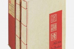 水浒传.All men are brothers.彩色插图.赛珍珠.译.Miguel Covarrubias.插图.林语堂.序.英文版.1948年 PDF电子版下载